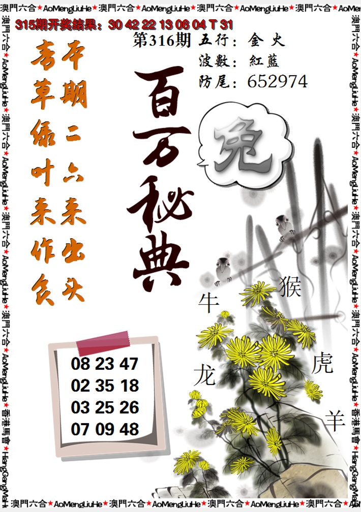 2024316期百万秘典