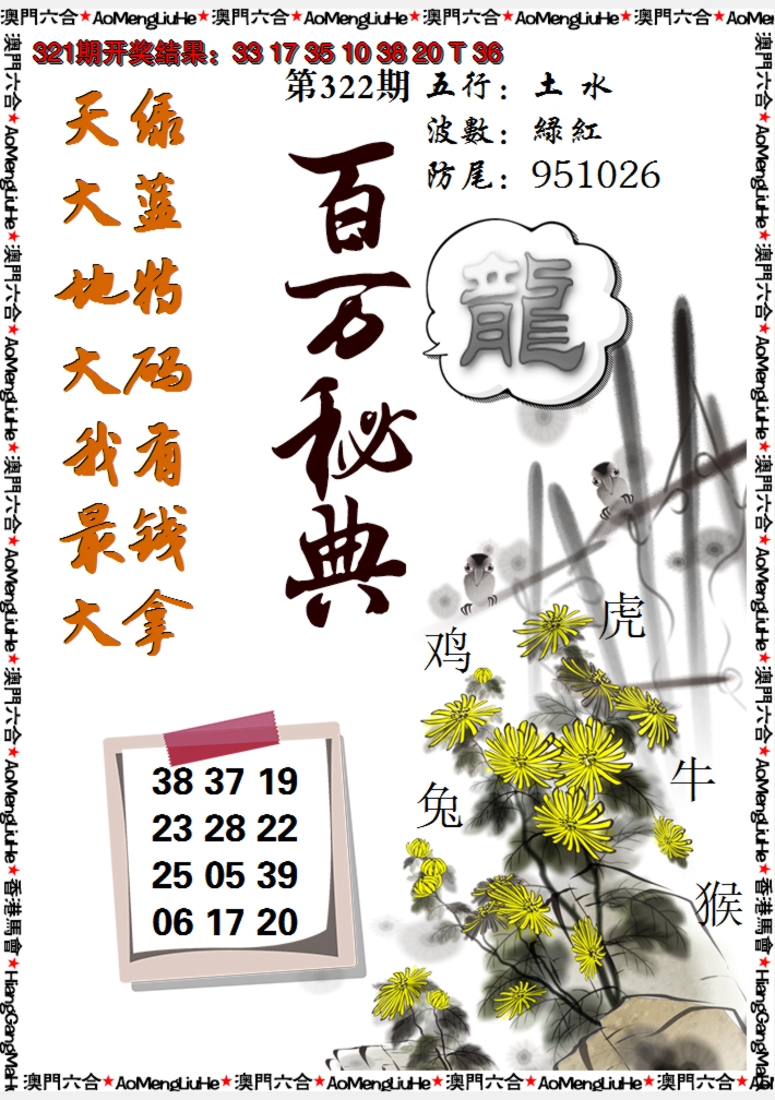 2024322期百万秘典