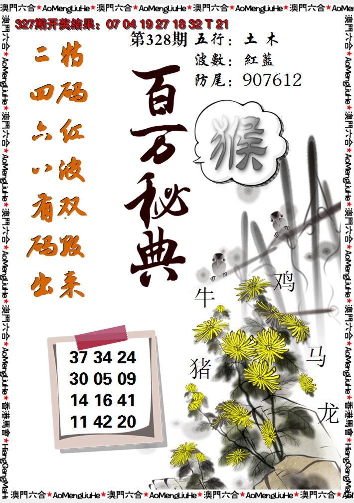 2024328期百万秘典