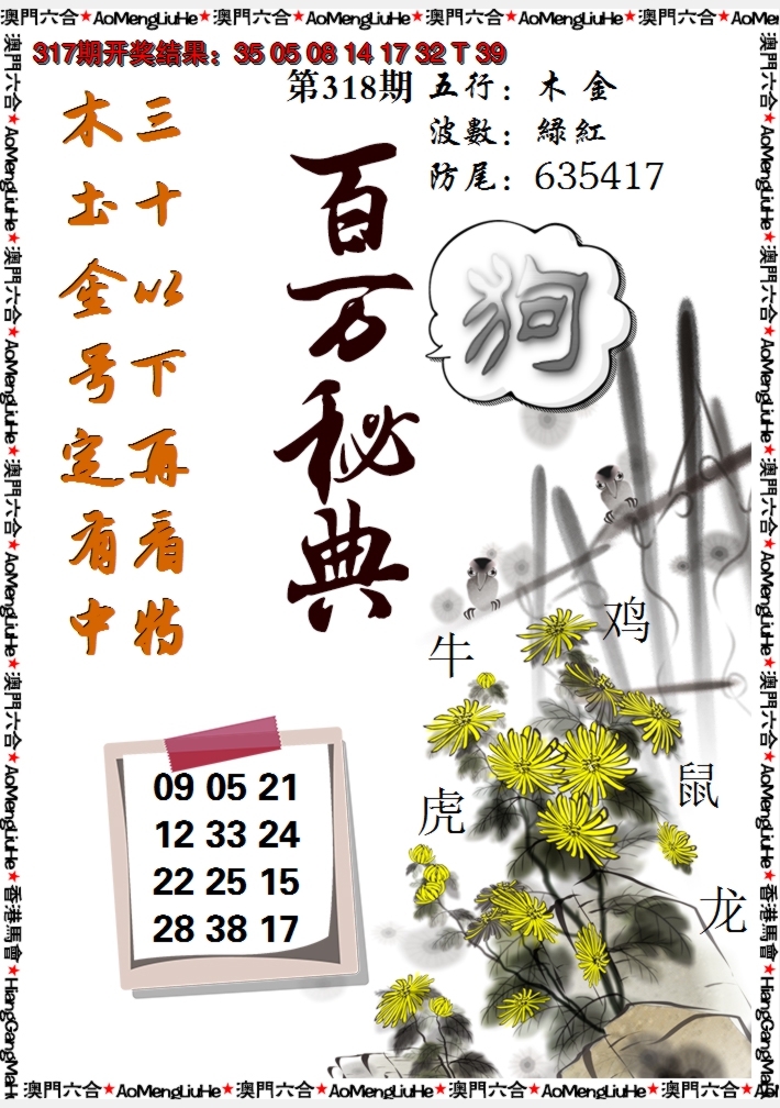 2024318期百万秘典