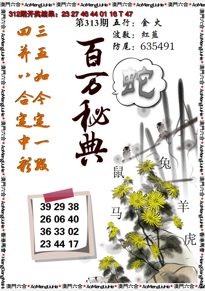 2024313期百万秘典