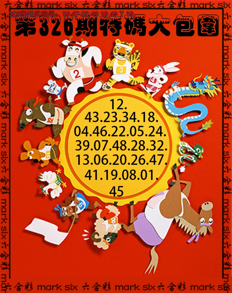 2024326期特码大包围