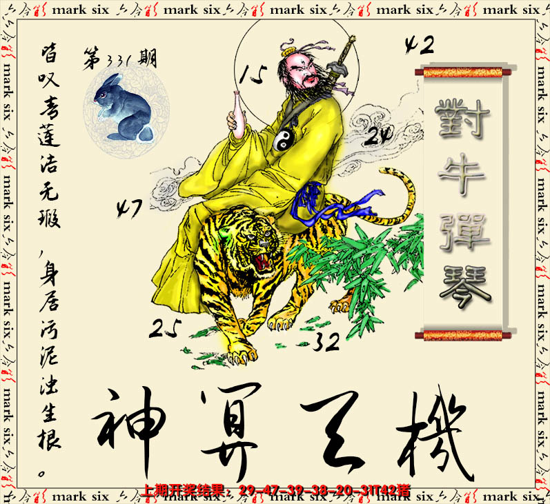 2024331期神算玄机