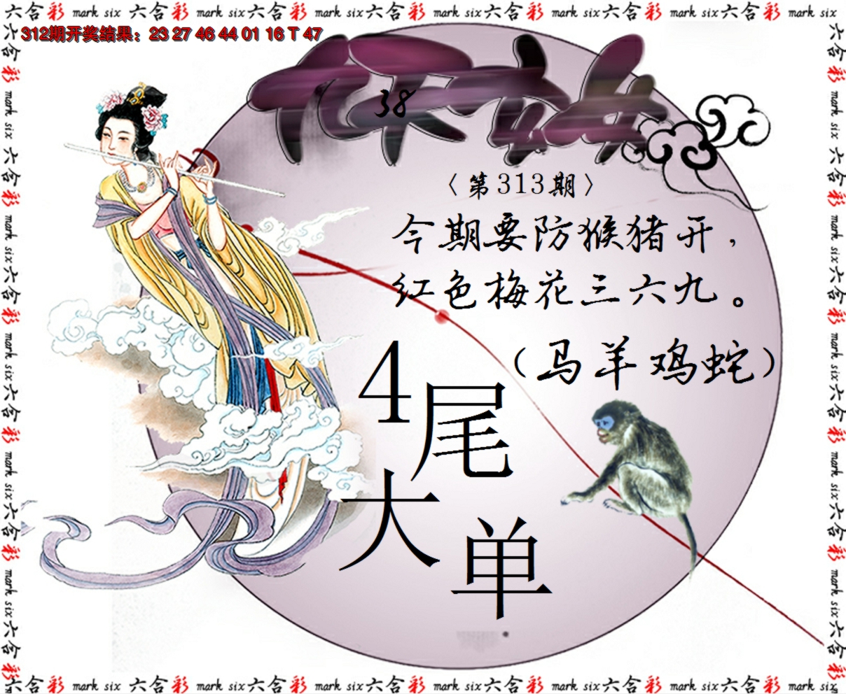 2024313期九天玄女