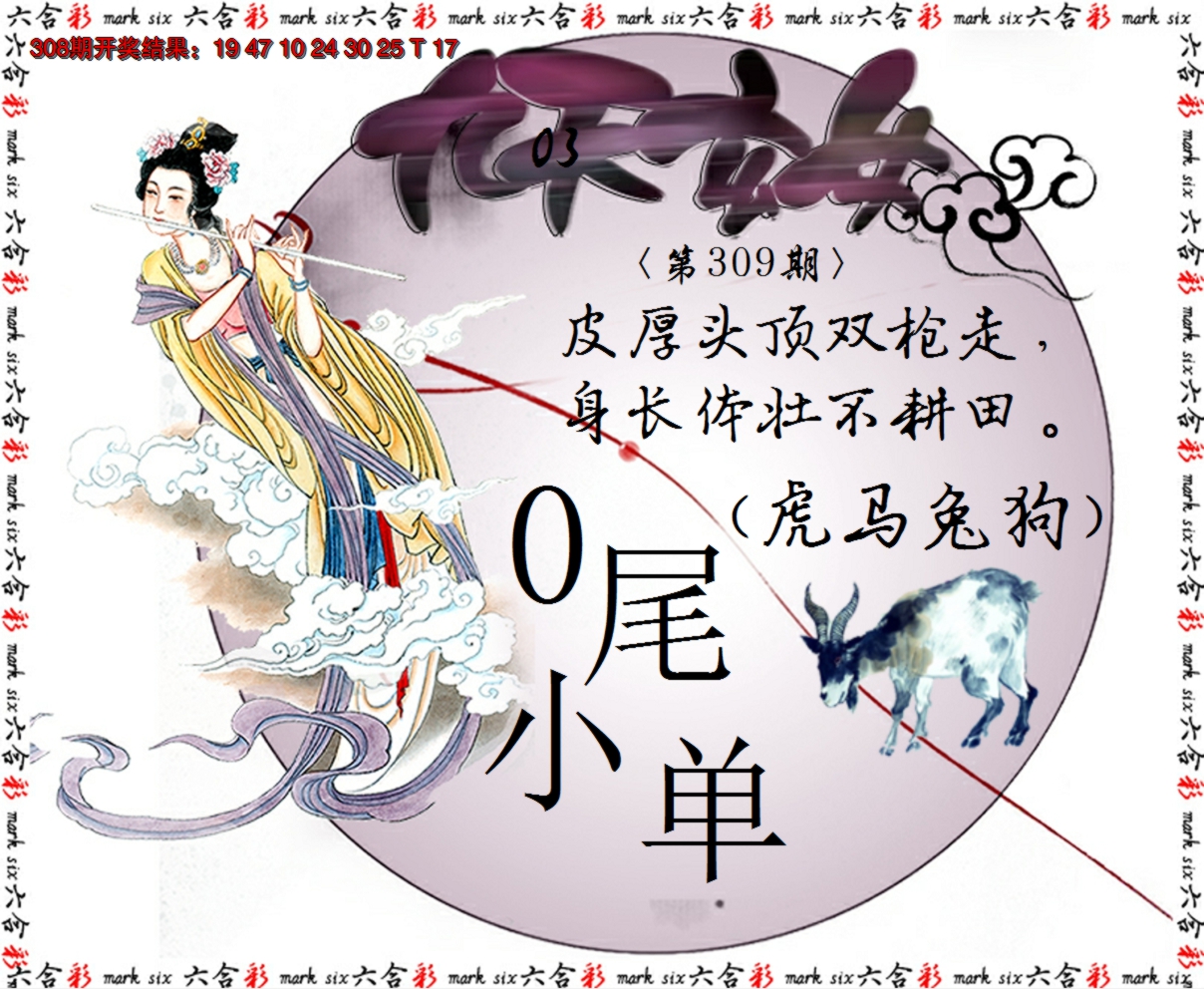 2024309期九天玄女