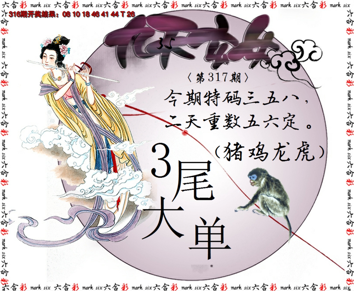 2024317期九天玄女