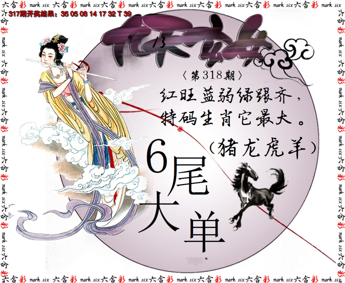 2024318期九天玄女