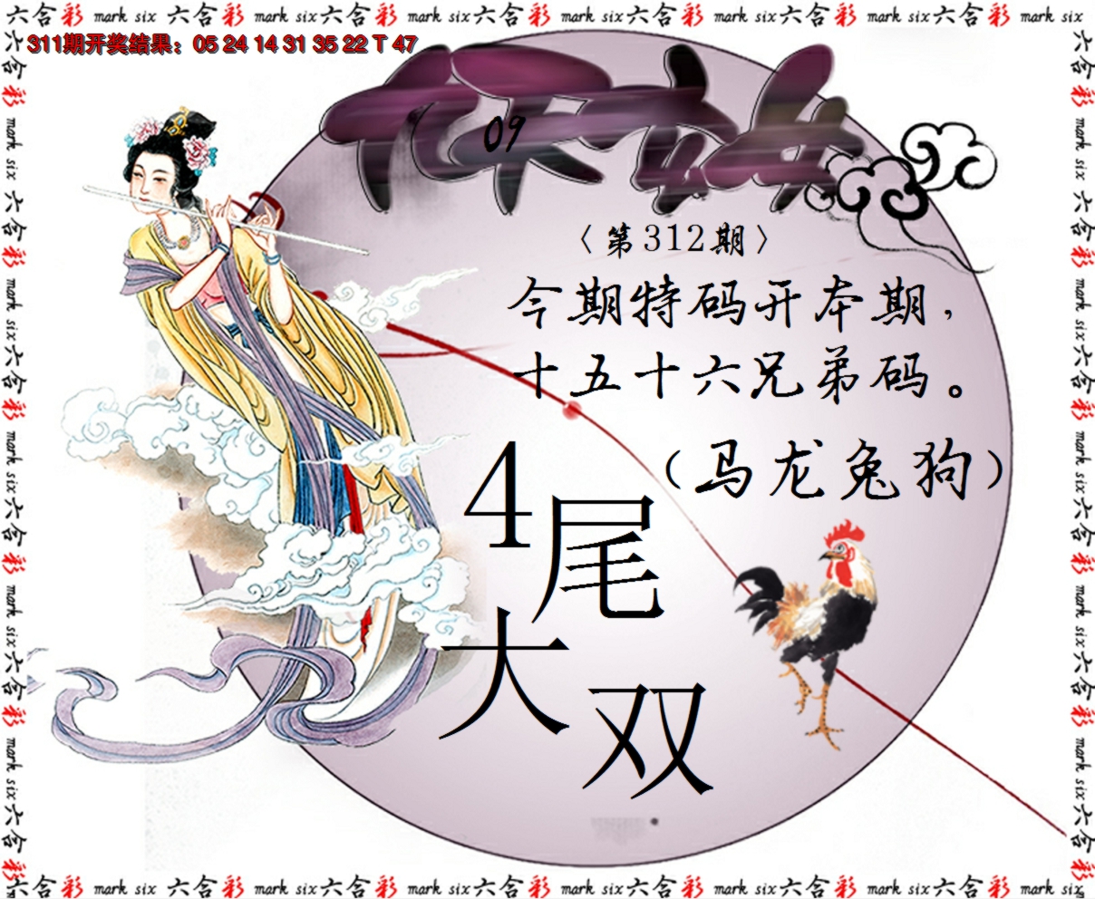 2024312期九天玄女