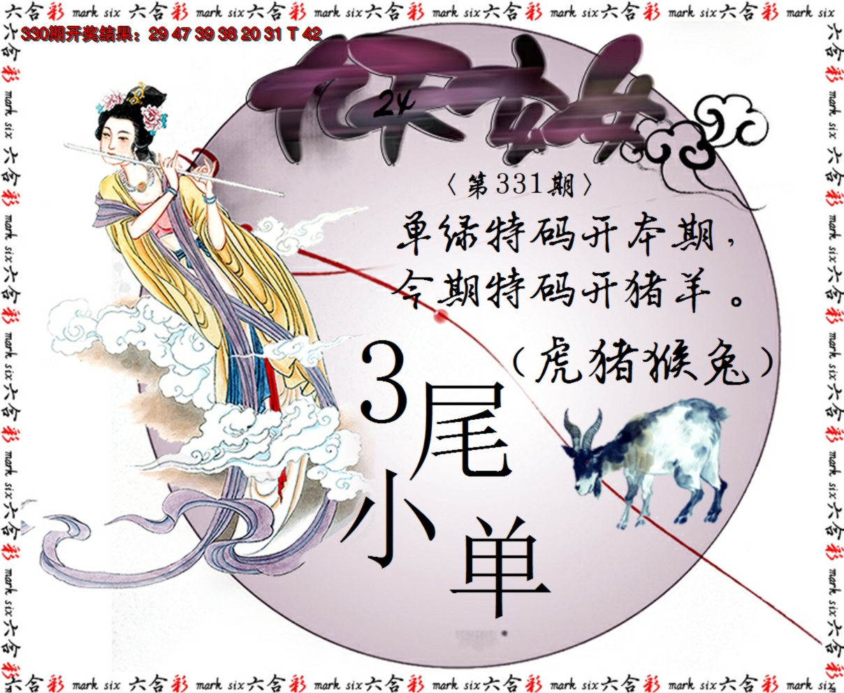 2024331期九天玄女