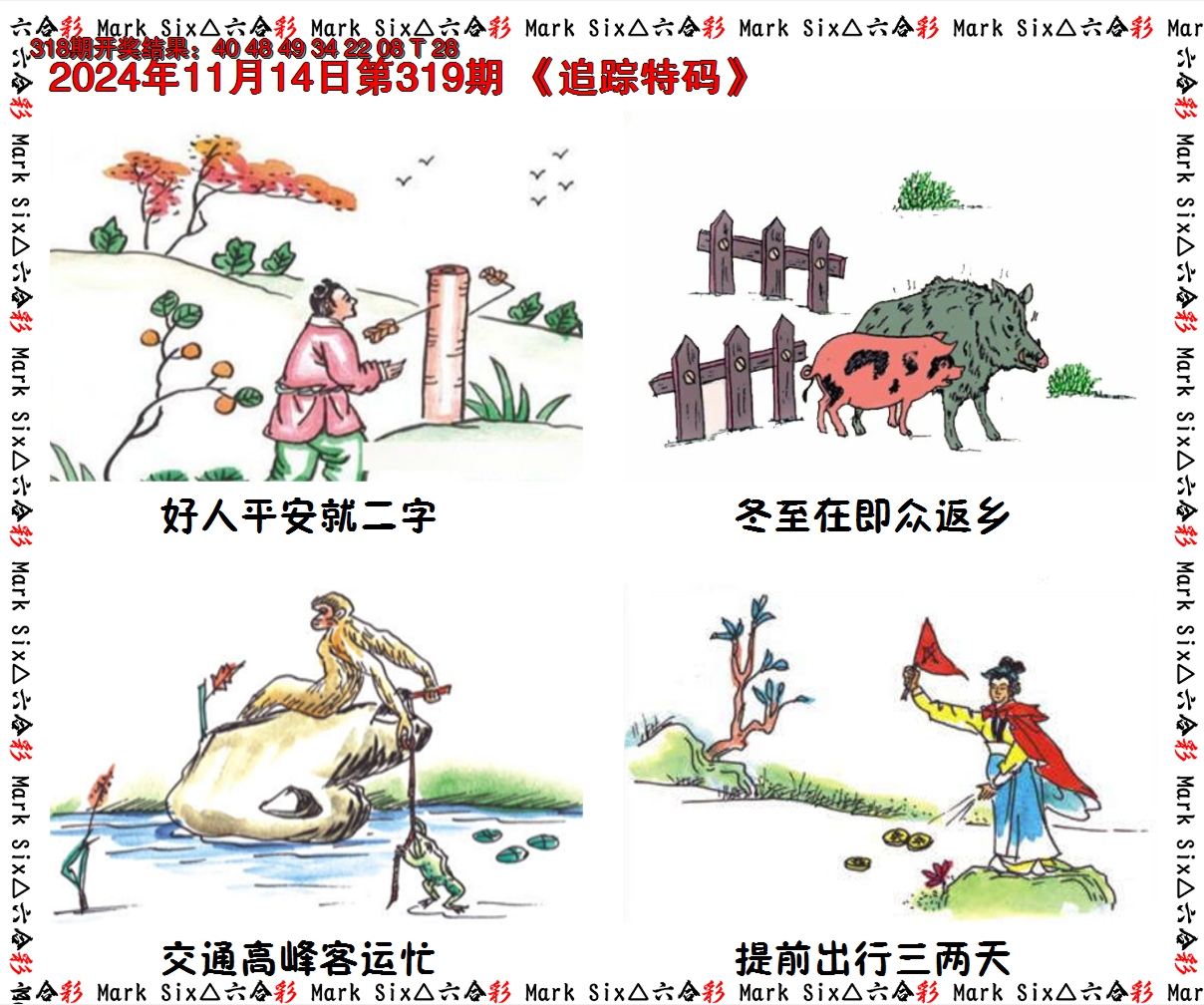 2024319期追踪特码