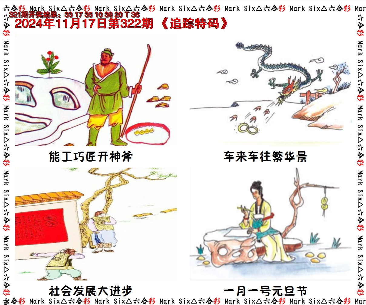 2024322期追踪特码