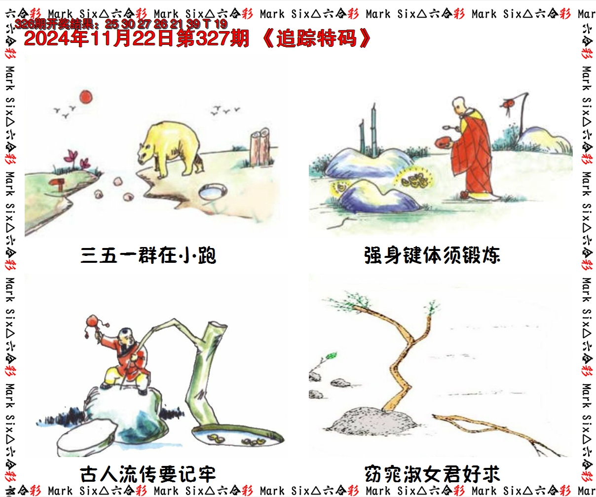 2024327期追踪特码