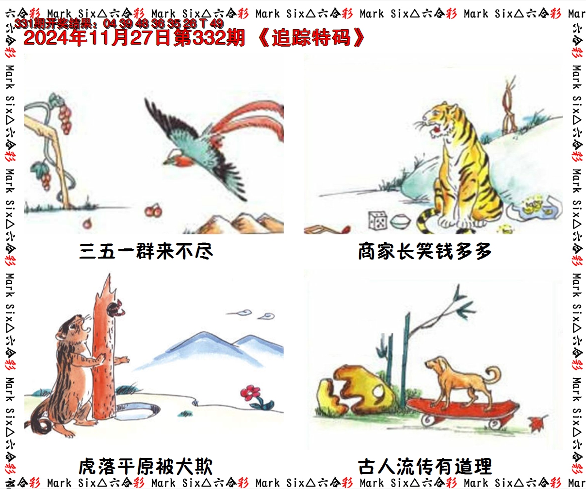 2024332期追踪特码