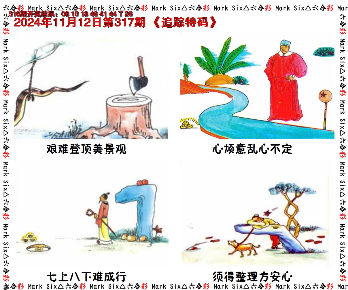 2024317期追踪特码