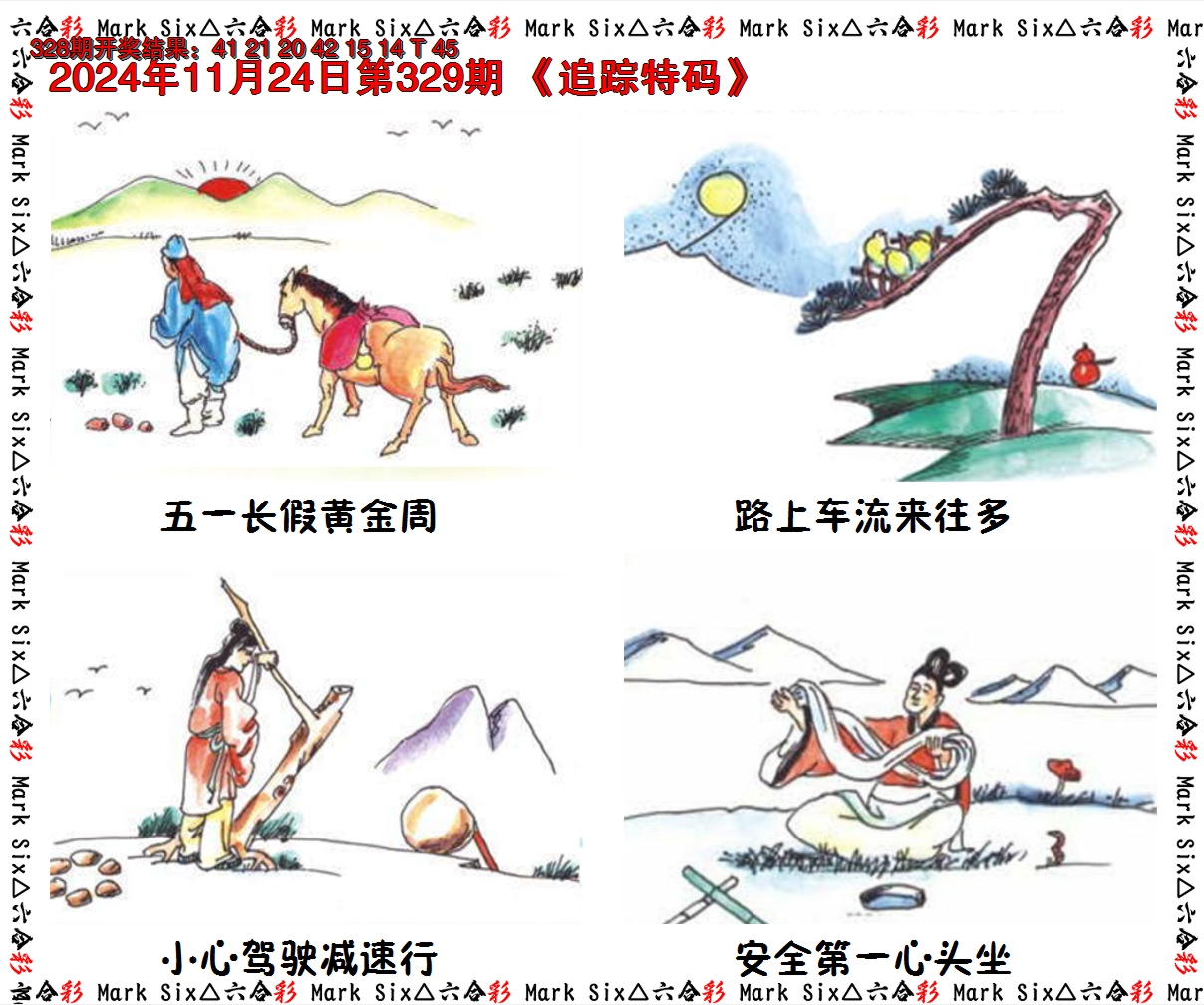 2024329期追踪特码