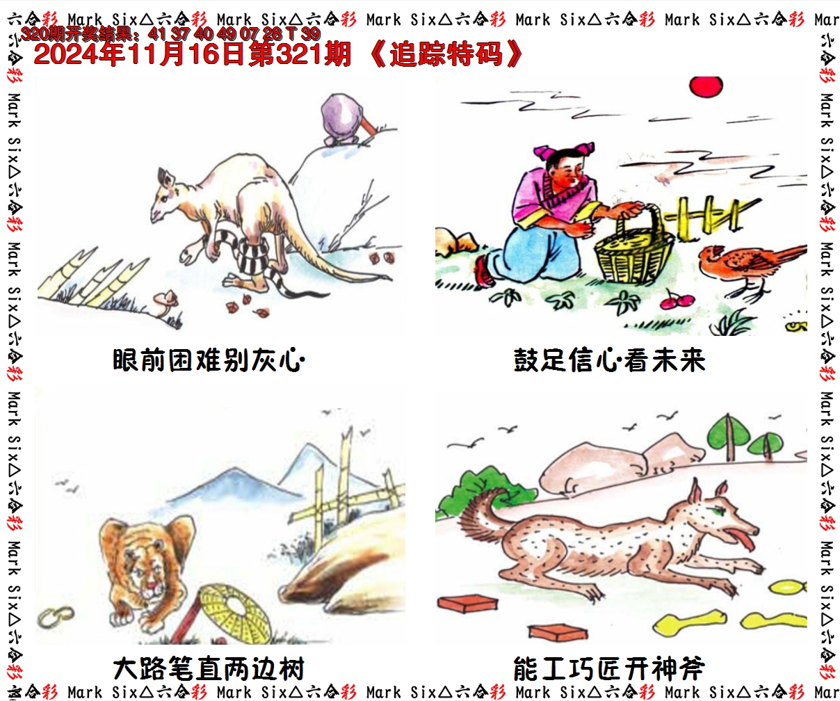 2024321期追踪特码