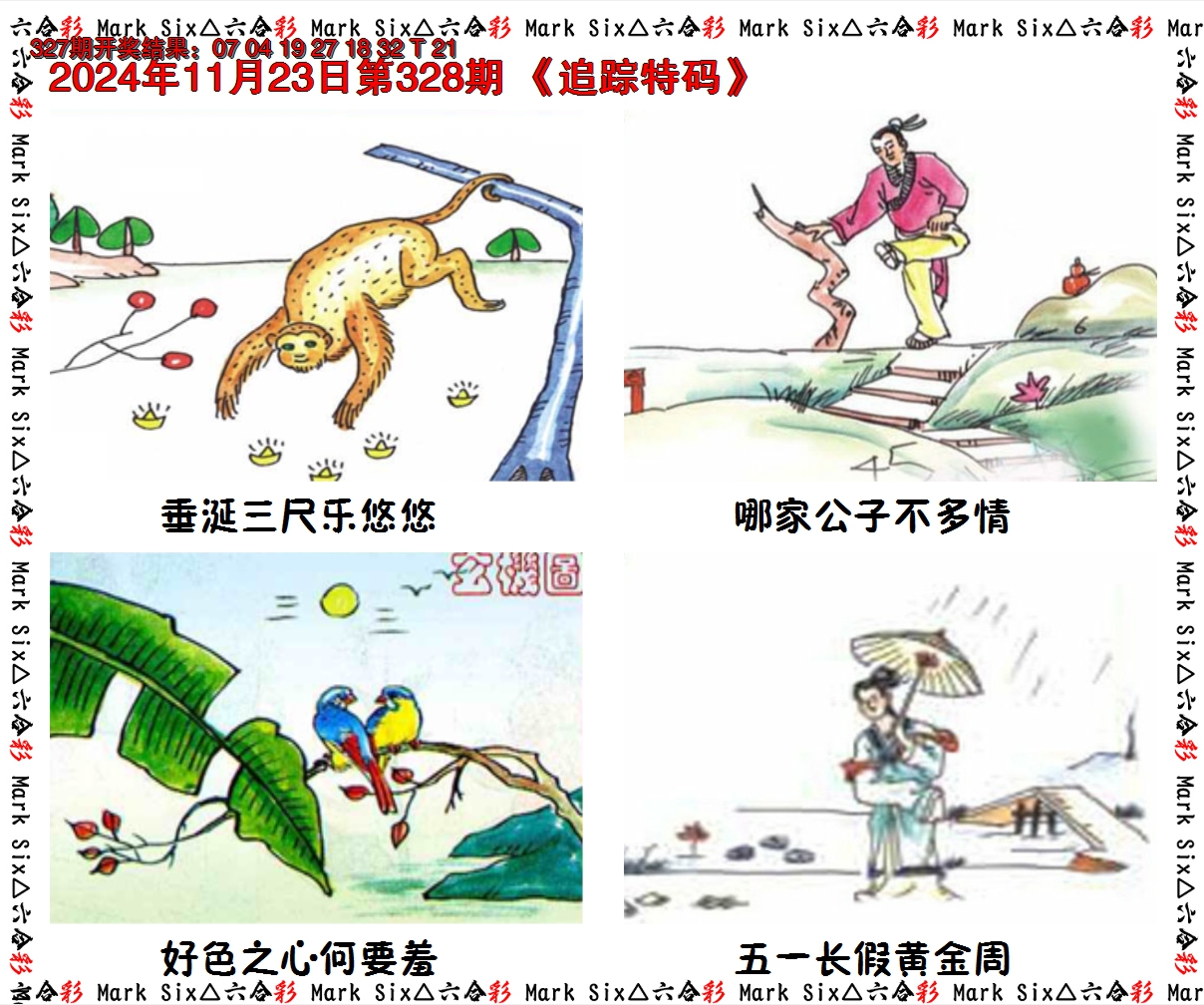 2024328期追踪特码
