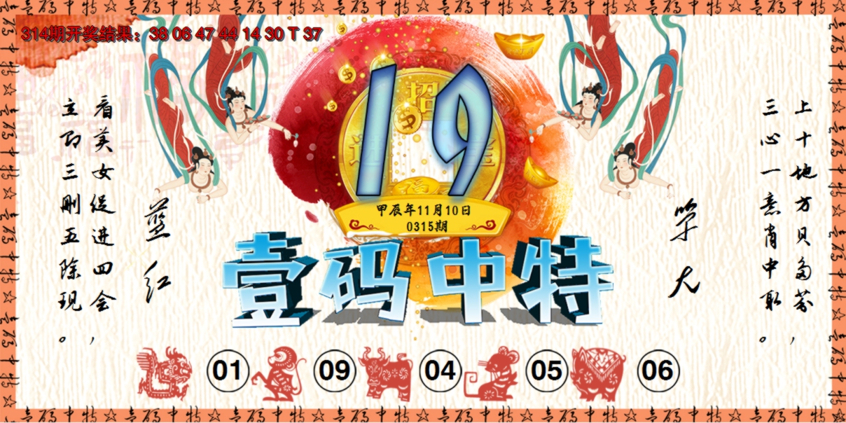 2024315期壹码中特