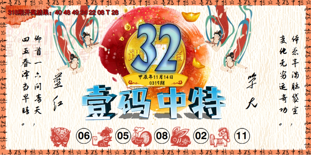 2024319期壹码中特