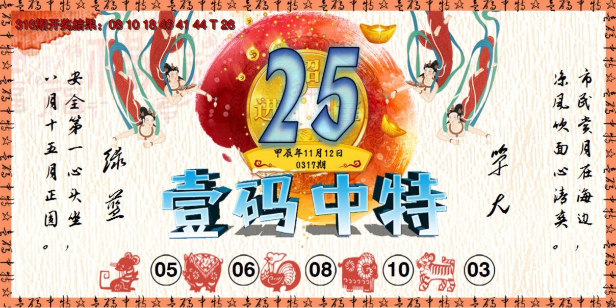 2024317期壹码中特