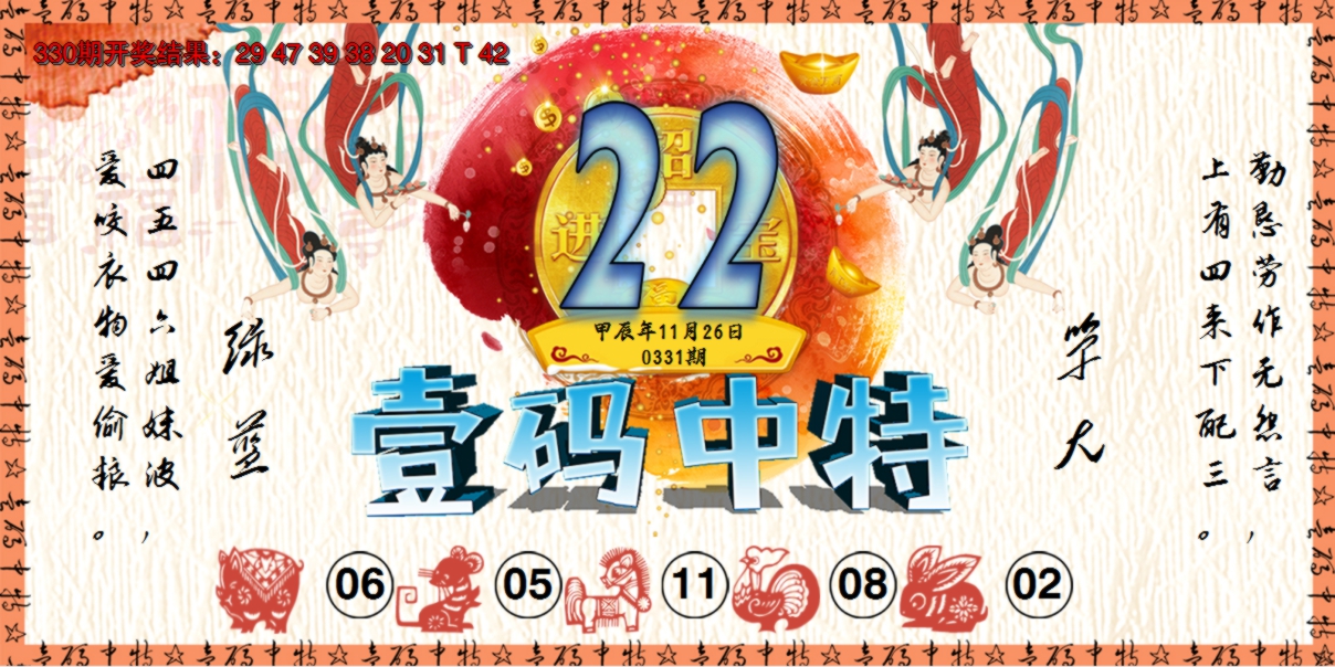 2024331期壹码中特