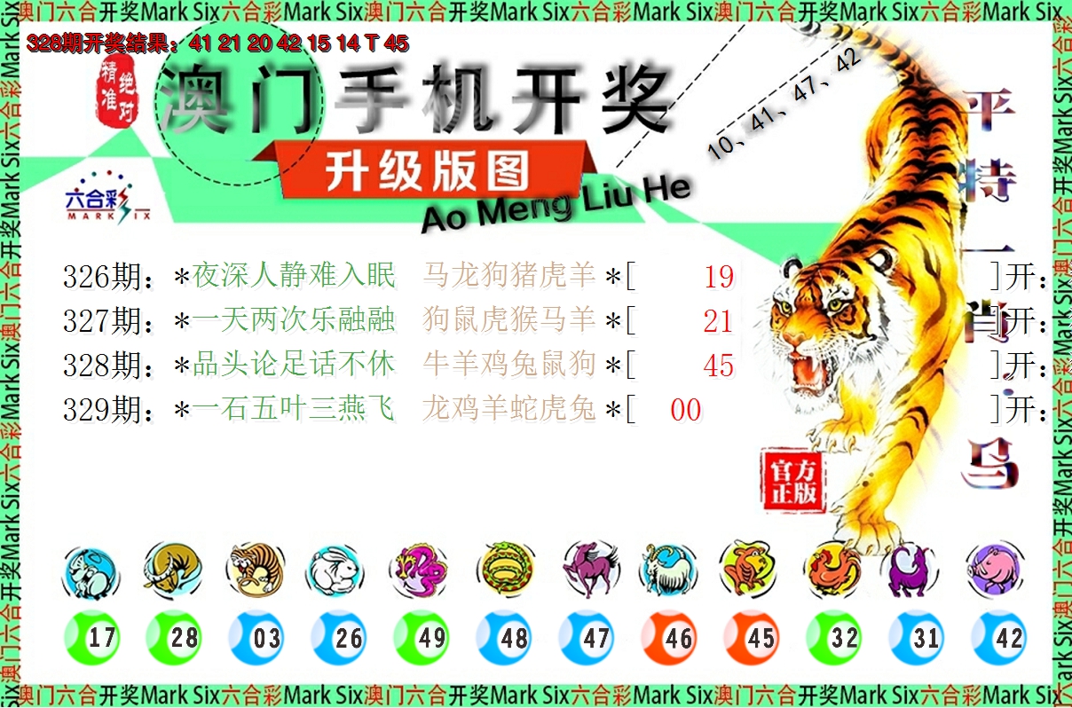 2024329期澳门开奖报