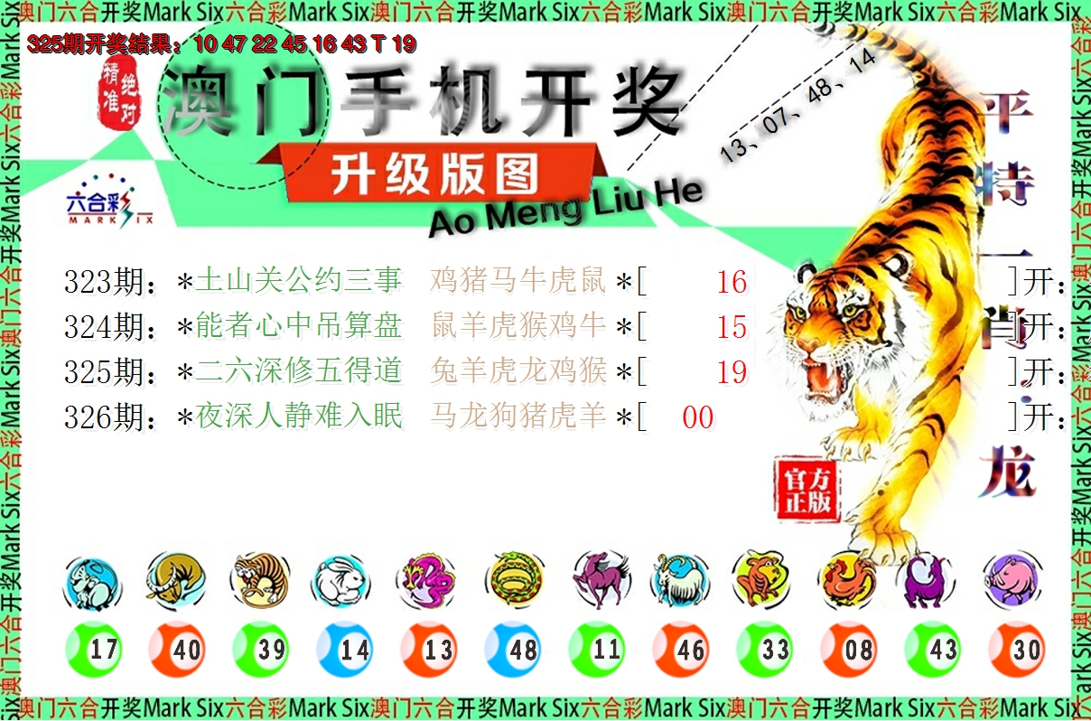 2024326期澳门开奖报
