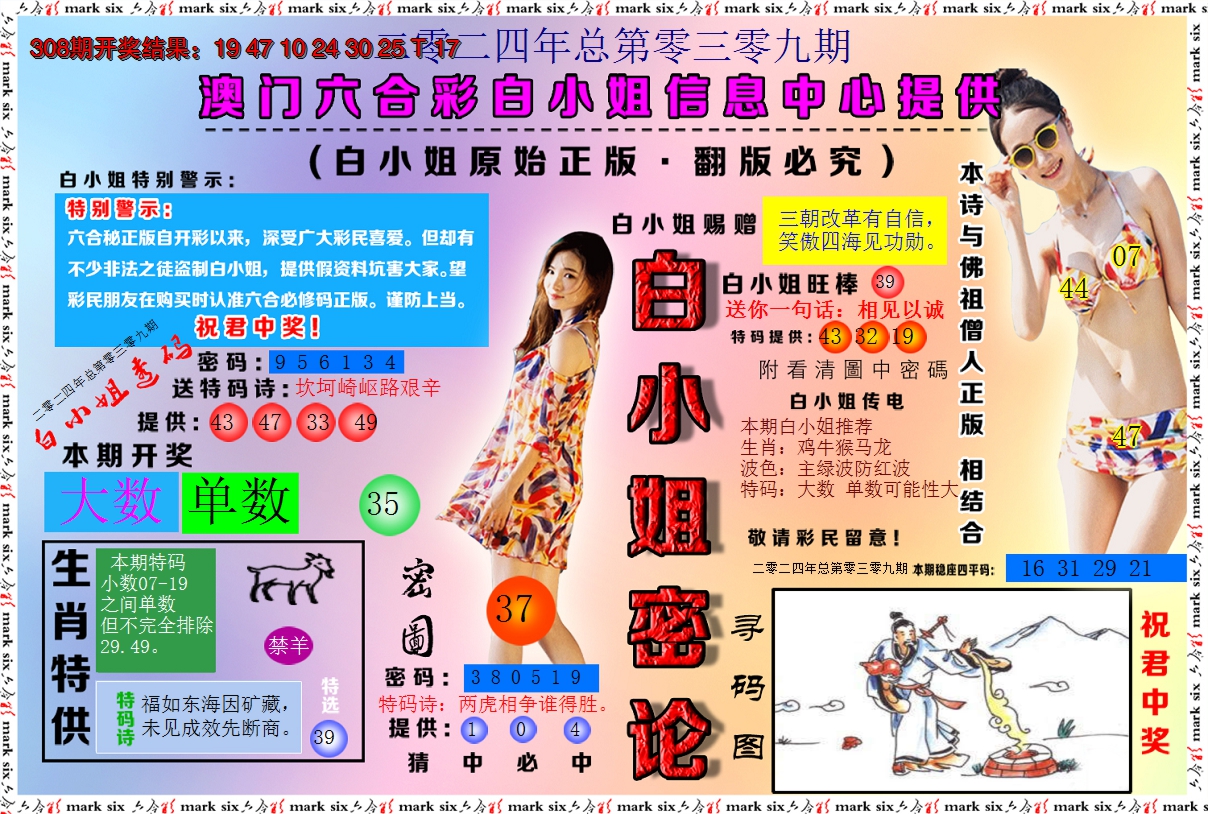 2024309期白小姐密论