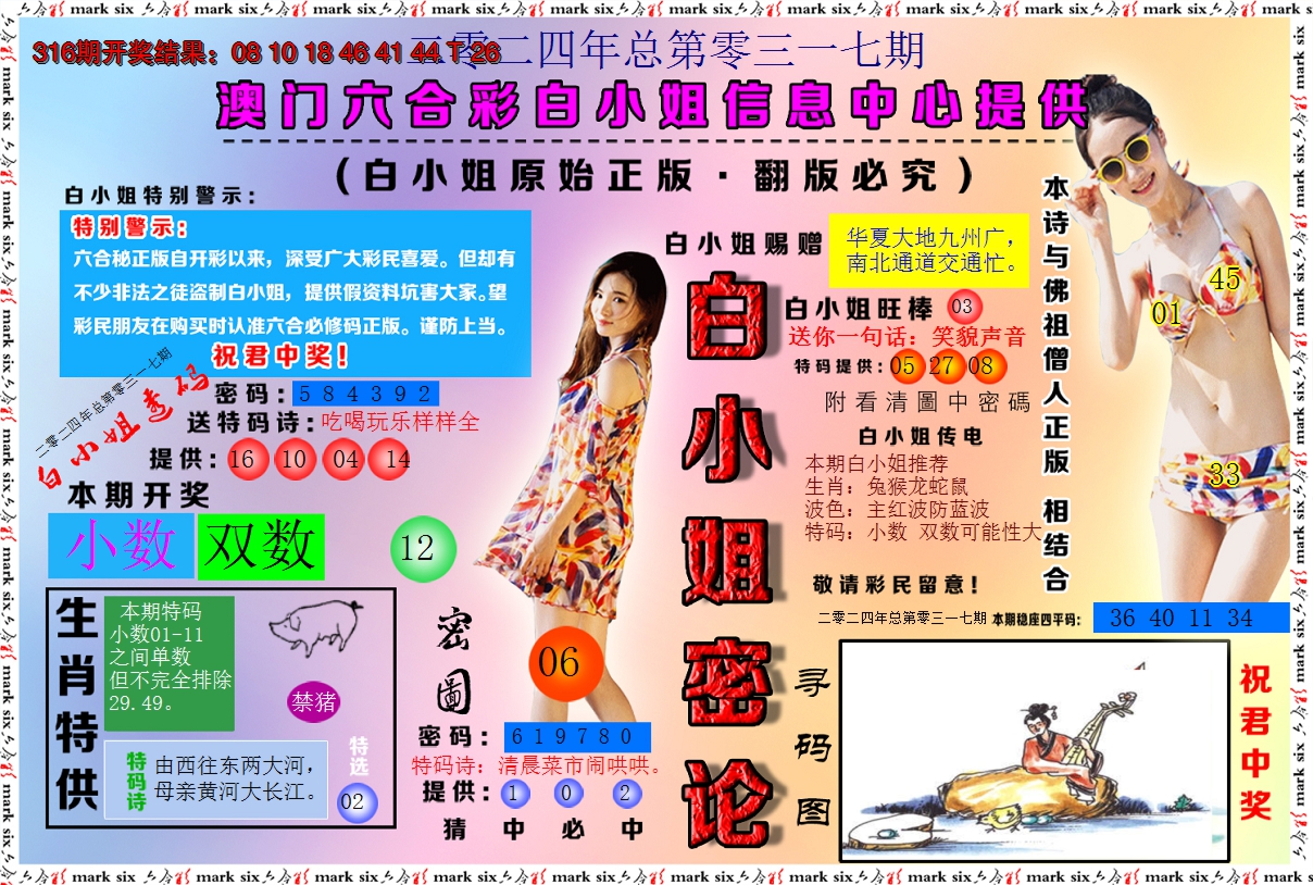 2024317期白小姐密论