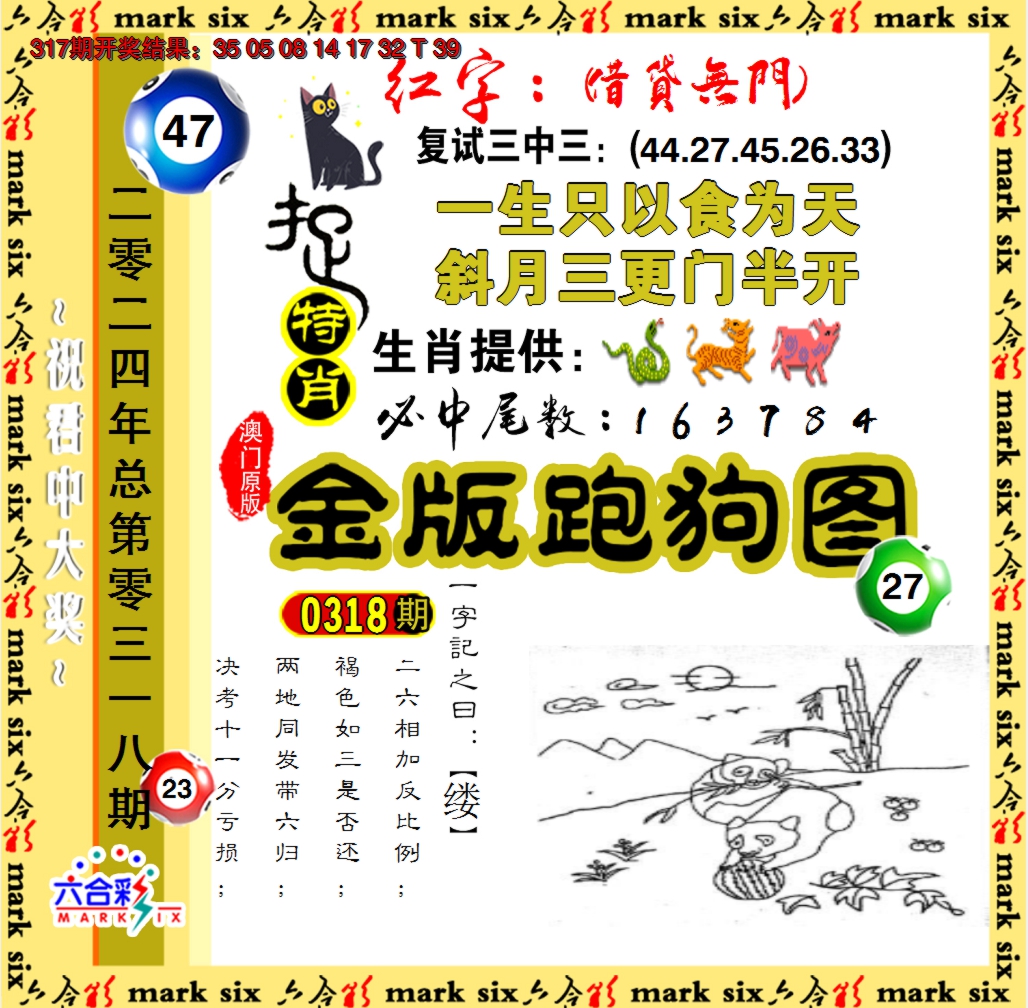2024318期金版跑狗图