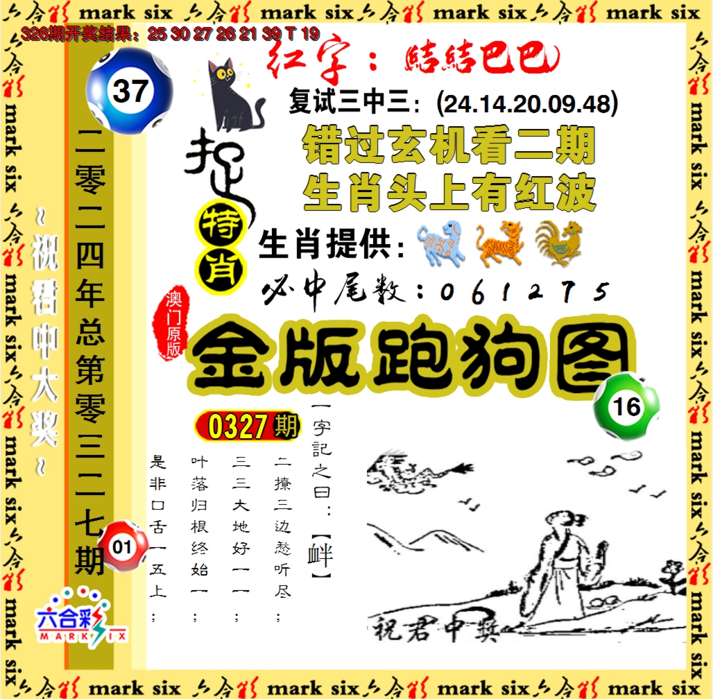 2024327期金版跑狗图