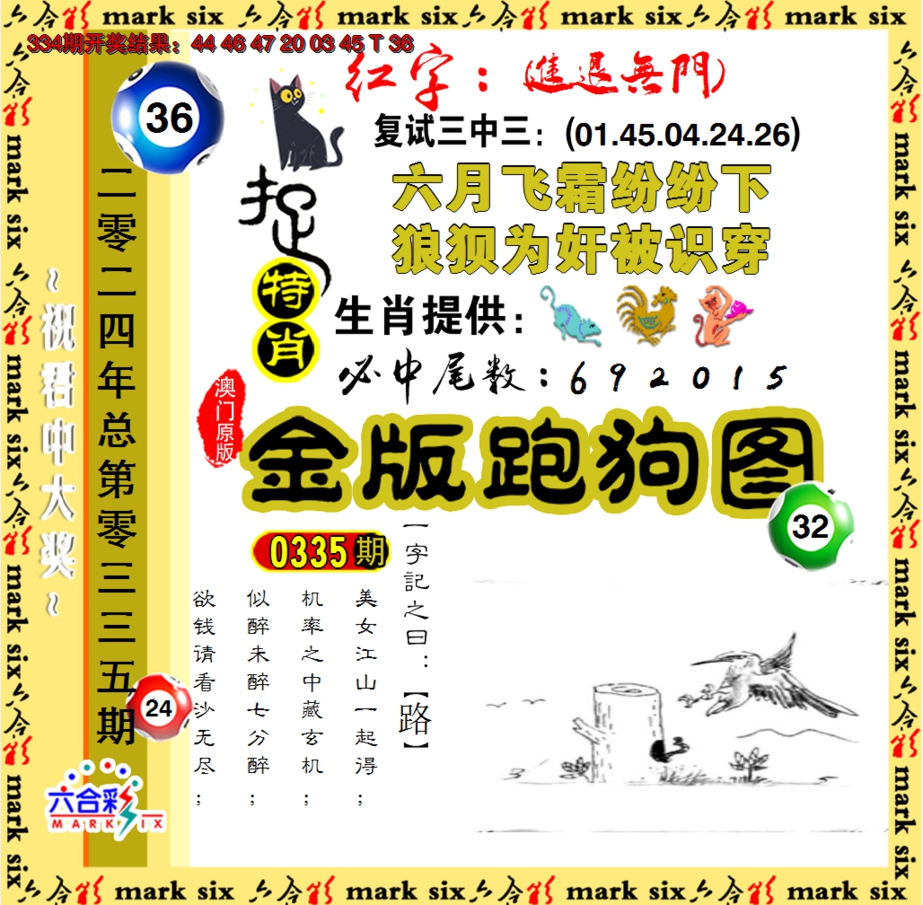 2024335期金版跑狗图