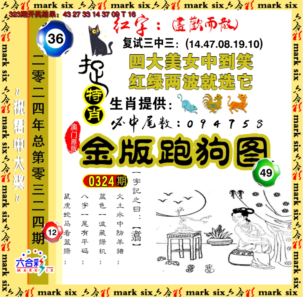 2024324期金版跑狗图