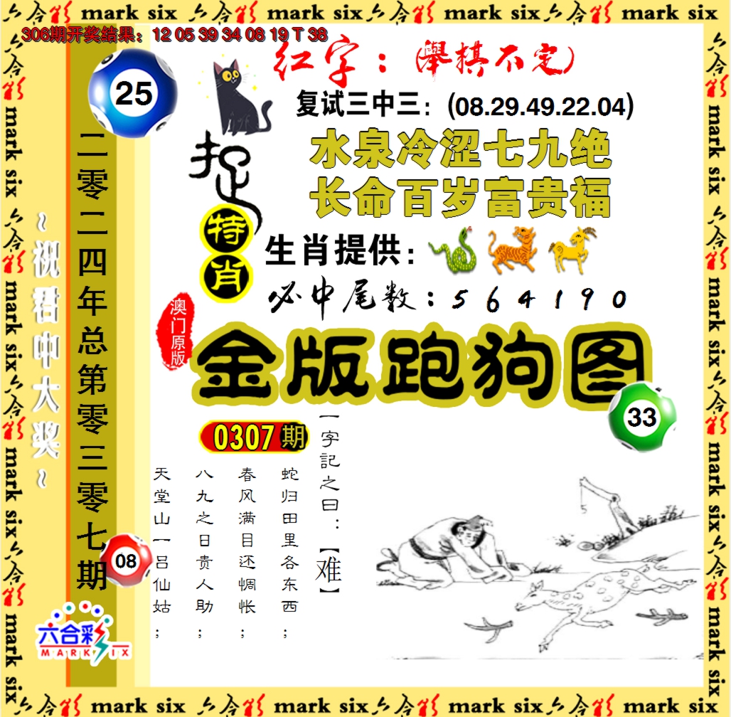 2024307期金版跑狗图