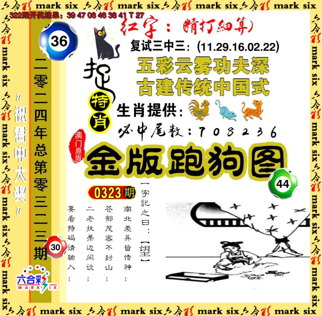 2024323期金版跑狗图