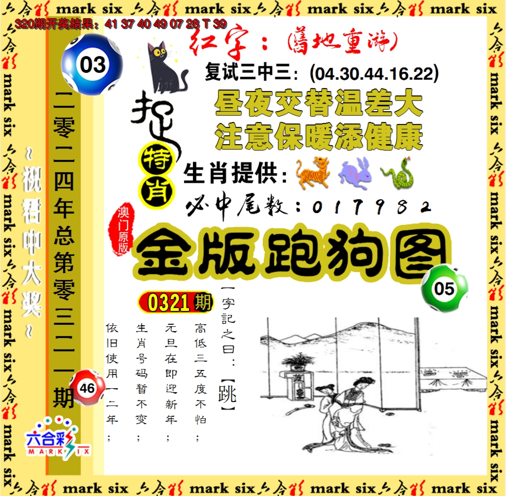 2024321期金版跑狗图