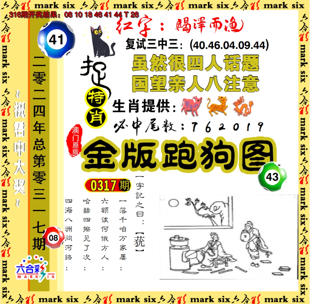 2024317期金版跑狗图