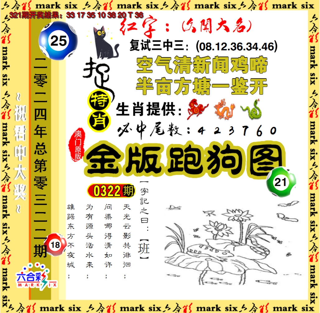 2024322期金版跑狗图