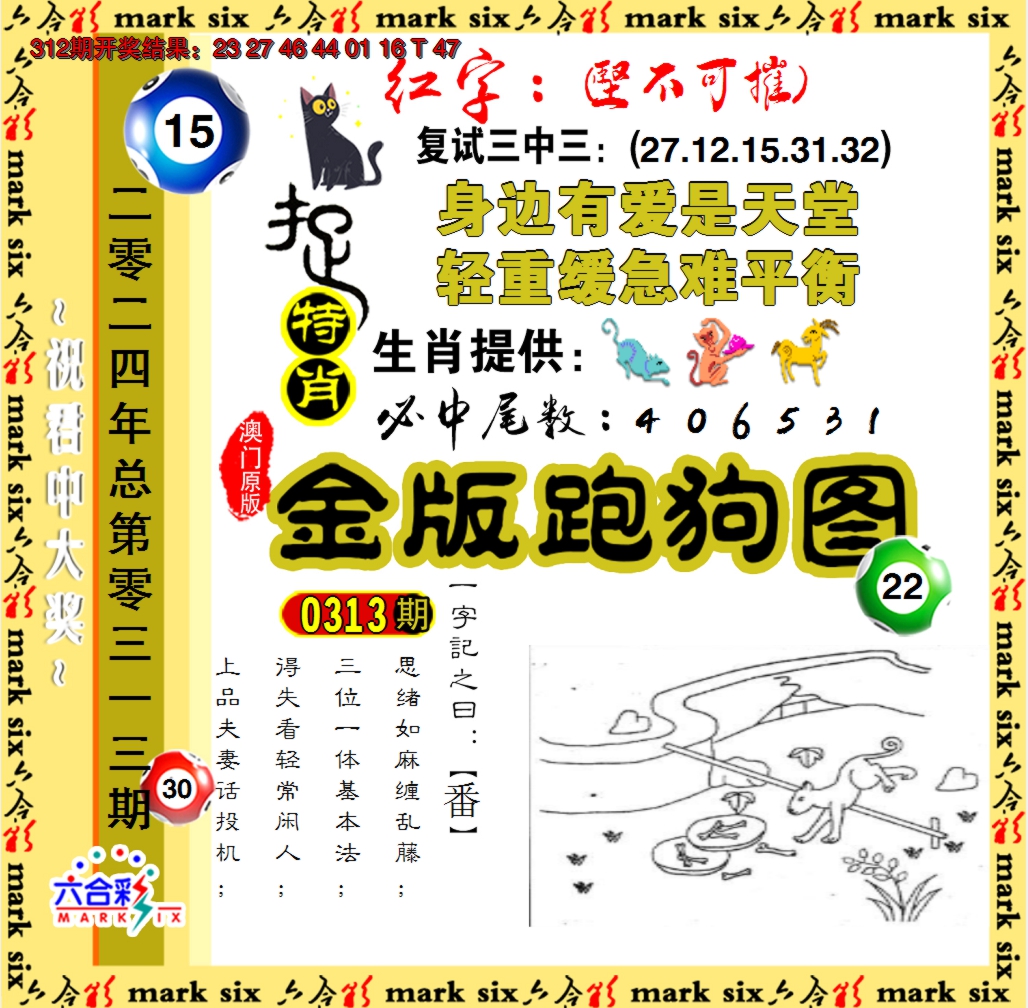 2024313期金版跑狗图