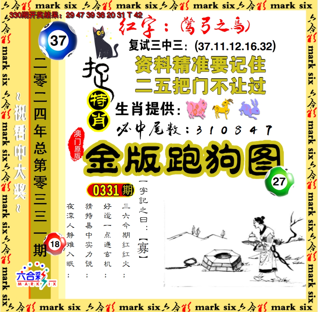 2024331期金版跑狗图