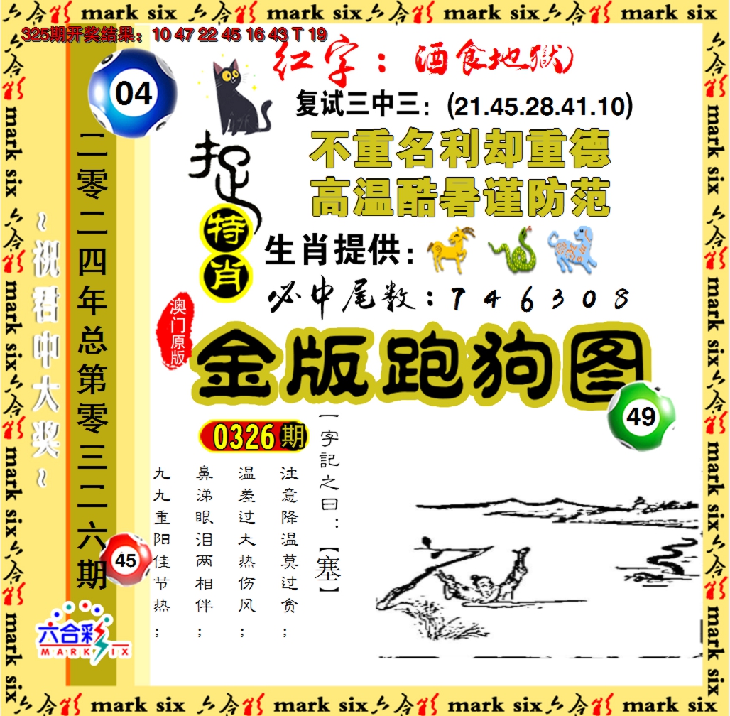 2024326期金版跑狗图