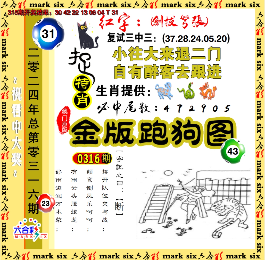 2024316期金版跑狗图