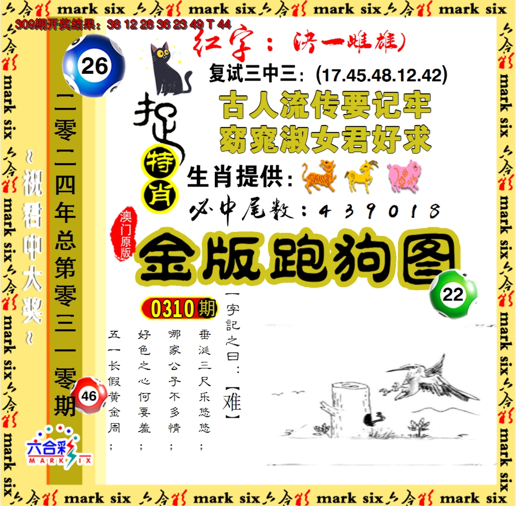 2024310期金版跑狗图