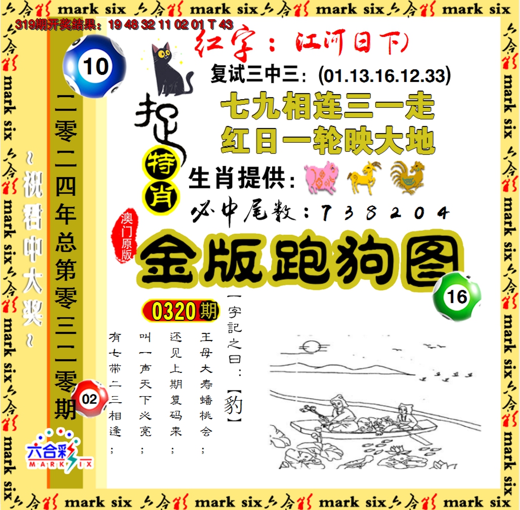 2024320期金版跑狗图