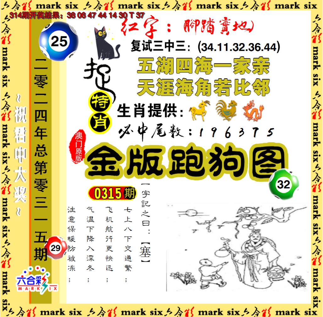 2024315期金版跑狗图