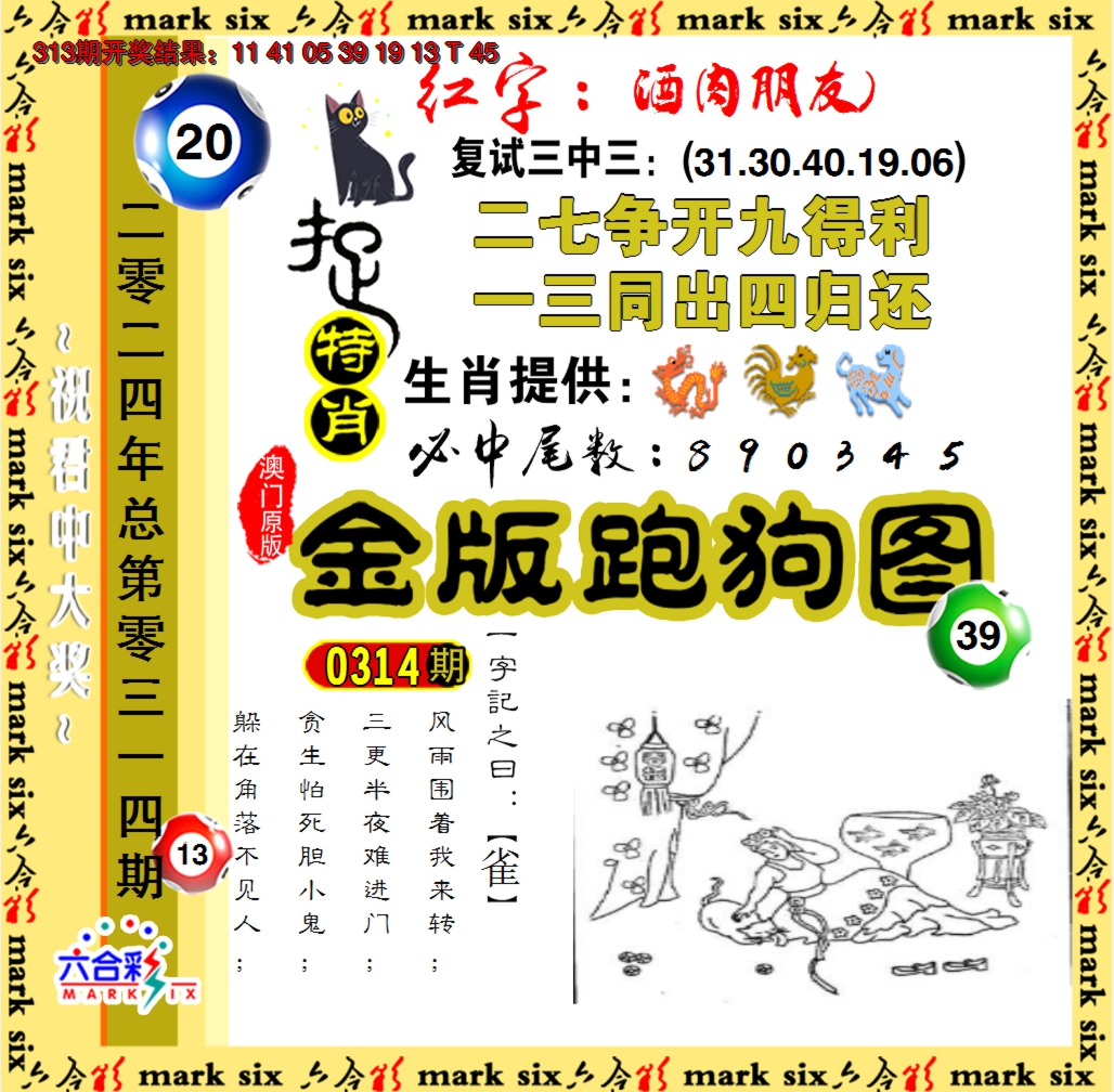 2024314期金版跑狗图