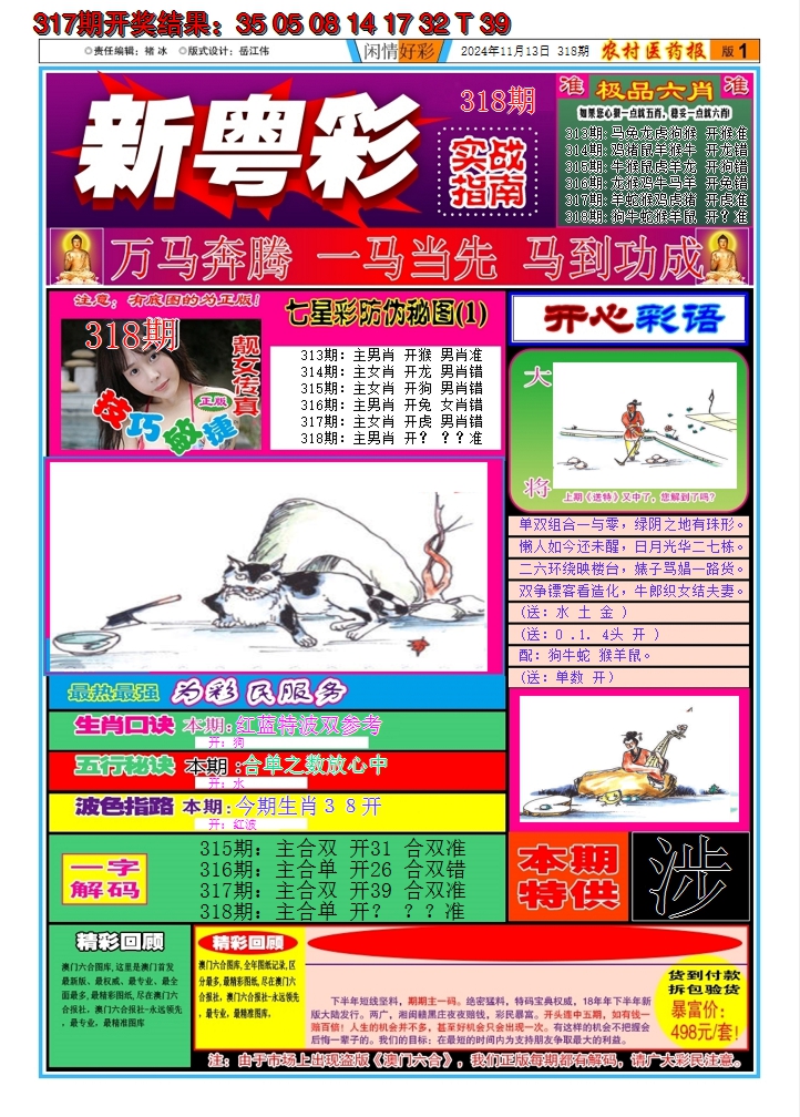 2024318期新粤彩A
