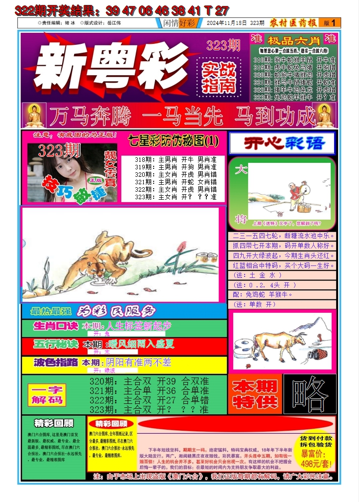 2024323期新粤彩A
