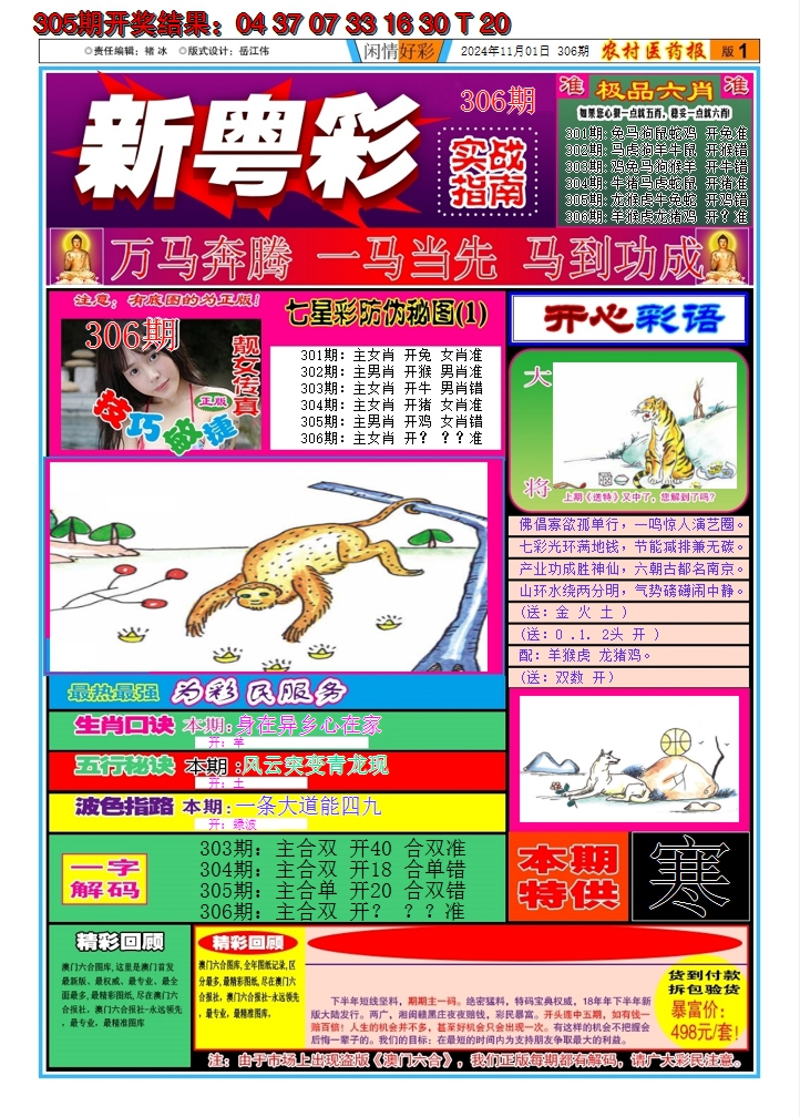 2024306期新粤彩A