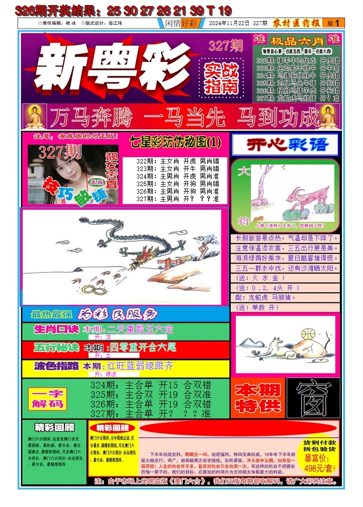 2024327期新粤彩A